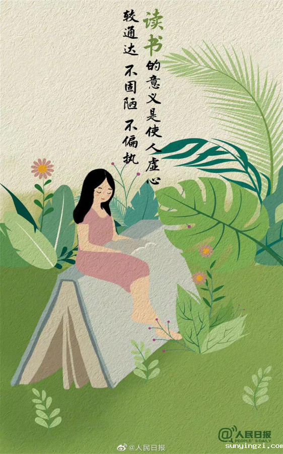 人民日报：为什么要多读书？这是我听过最好的答案