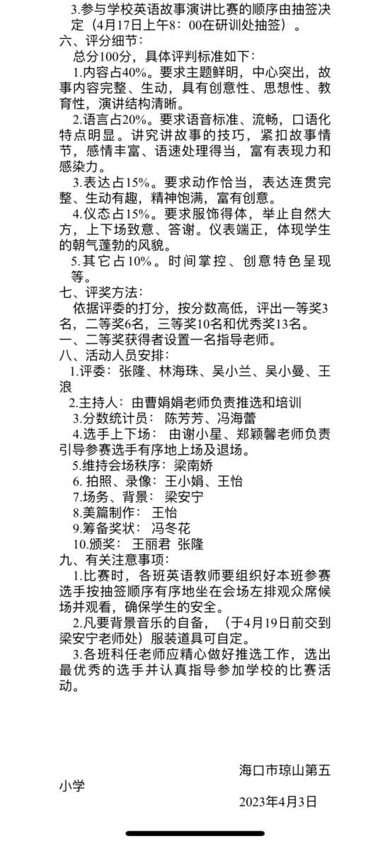 简篇-“讲英文故事，展个人风采”——记伟德公司官网地址五、六年级英语故事演讲比赛