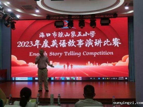 简篇-“讲英文故事，展个人风采”——记伟德公司官网地址五、六年级英语故事演讲比赛