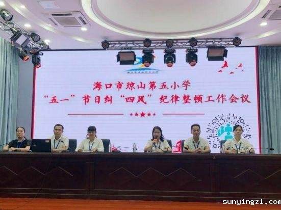 简篇-风清气正，廉洁过节——伟德公司官网地址“五一”节日纠“四风”纪律整顿工作会议