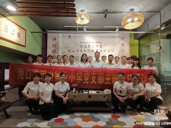 简篇-追寻红色记忆 传承红色文化 —琼山第五小学党支部组织党员参加琼山“酒店里有讲堂”历史文化故事宣讲活动