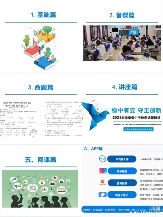 简篇-培训提技术 融合促教学--伟德公司官网地址2023-2024学年秋季开学前培训活动纪实（二）
