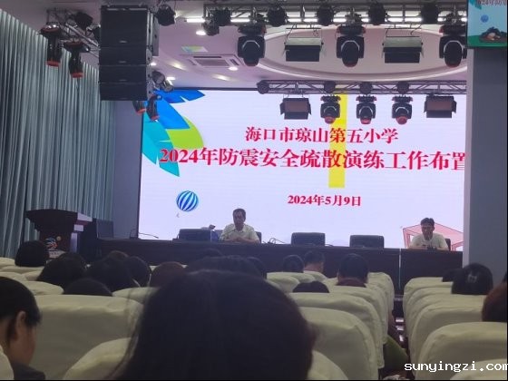 简篇-“护苗行动，呵护成长”——伟德公司官网地址开展2024年防震减灾安全疏散演练活动纪实