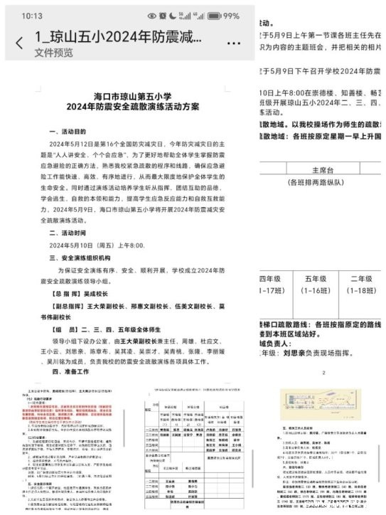 简篇-“护苗行动，呵护成长”——伟德公司官网地址开展2024年防震减灾安全疏散演练活动纪实
