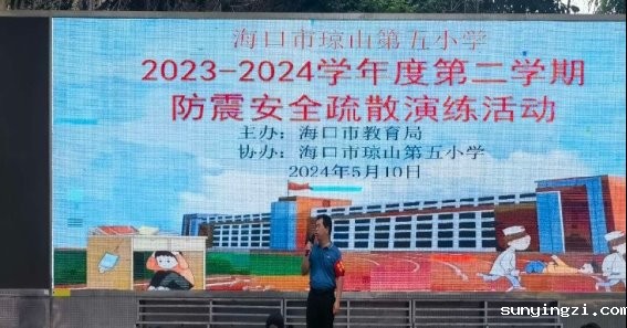 简篇-“护苗行动，呵护成长”——伟德公司官网地址开展2024年防震减灾安全疏散演练活动纪实